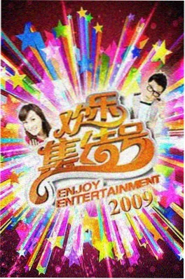 周末不打烊 口碑综艺 红桃视频在线观看